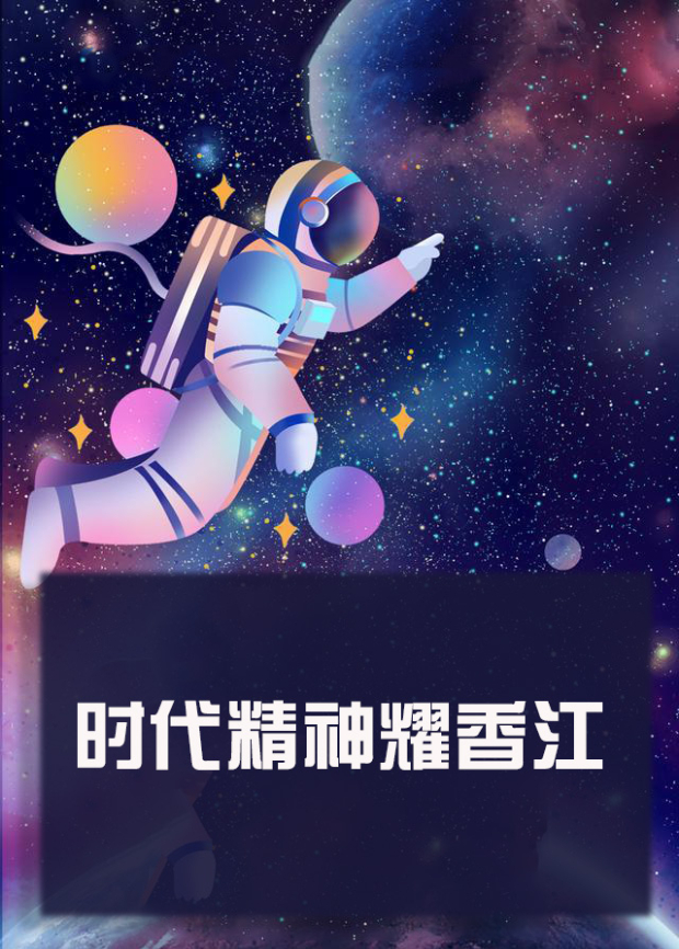 91成人导航《时代精神耀香江》免费在线观看