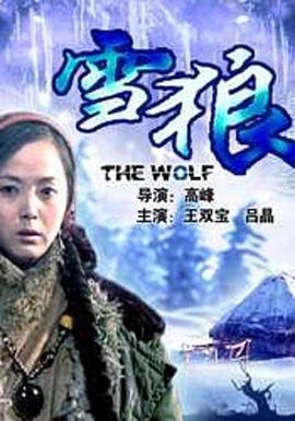 91成人抖阴《雪狼2006》免费在线观看