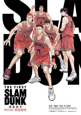 91快活林《灌篮高手 The First Slam Dunk》免费在线观看