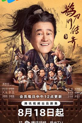 91成人抖阴《鹊刀门传奇》免费在线观看