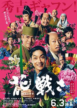 91成人导航《乱世花道》免费在线观看