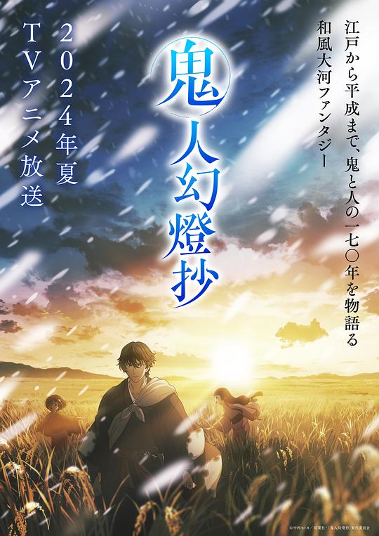 91快活林《鬼人幻灯抄 鬼人幻燈抄》免费在线观看