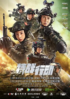 91快活林《特战行动》免费在线观看