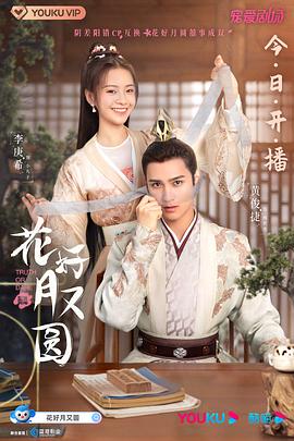91快活林《花好月又圆》免费在线观看