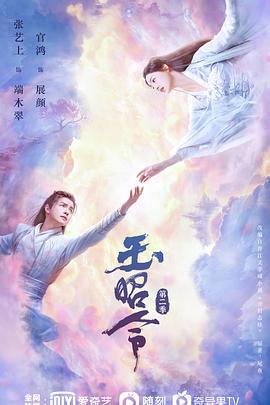 91成人抖阴《玉昭令 第二季》免费在线观看