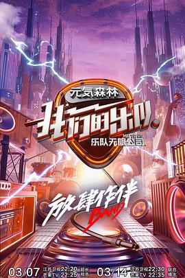 91成人抖阴《我们的乐队》免费在线观看