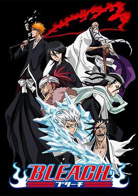 91成人导航《死神Bleach》免费在线观看