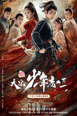 91成人抖阴《大宋少年志2》免费在线观看