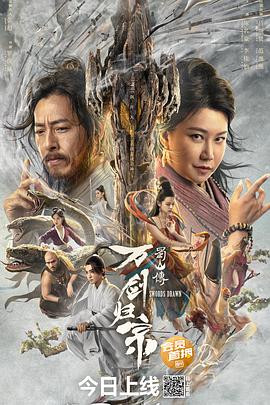 91快活林《蜀山传：万剑归宗》免费在线观看