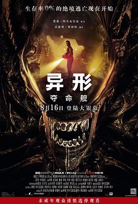 91成人导航《异形:夺命舰 Alien: Romulus》免费在线观看