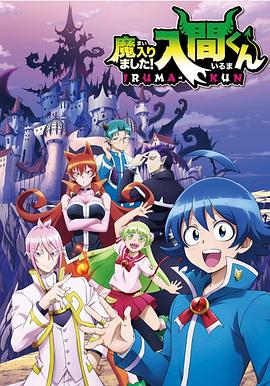 91快活林《入间同学入魔了》免费在线观看