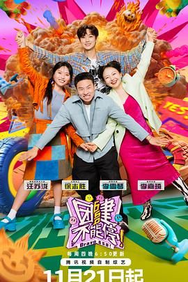 91快活林《团建不能停》免费在线观看