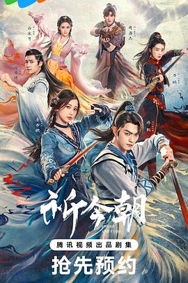 91快活林《祈今朝》免费在线观看