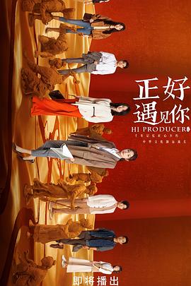 91成人导航《正好遇见你》免费在线观看