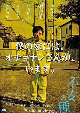 91成人导航《不安的种子 不安の種》免费在线观看