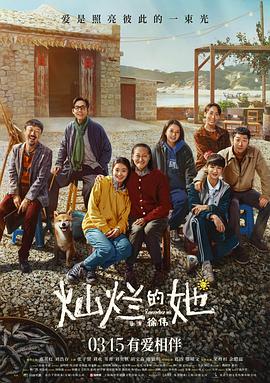 91成人导航《灿烂的她》免费在线观看