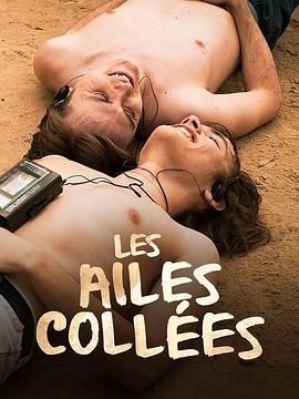 91成人抖阴《束缚之翼 Les ailes collées》免费在线观看
