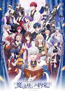 91快活林《魔法使的约定 魔法使いの約束》免费在线观看