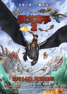 91快活林《驯龙高手2[电影解说]》免费在线观看