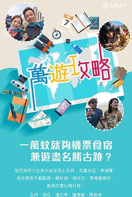 91成人导航《万游攻略》免费在线观看