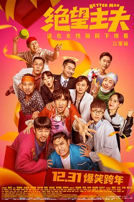 91成人导航《绝望主夫》免费在线观看