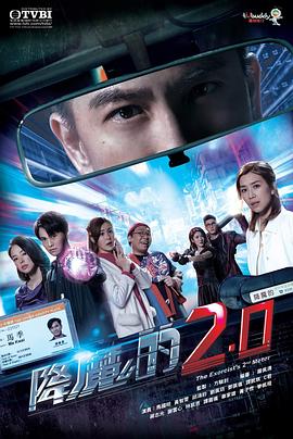 91成人导航《降魔的2.0》免费在线观看