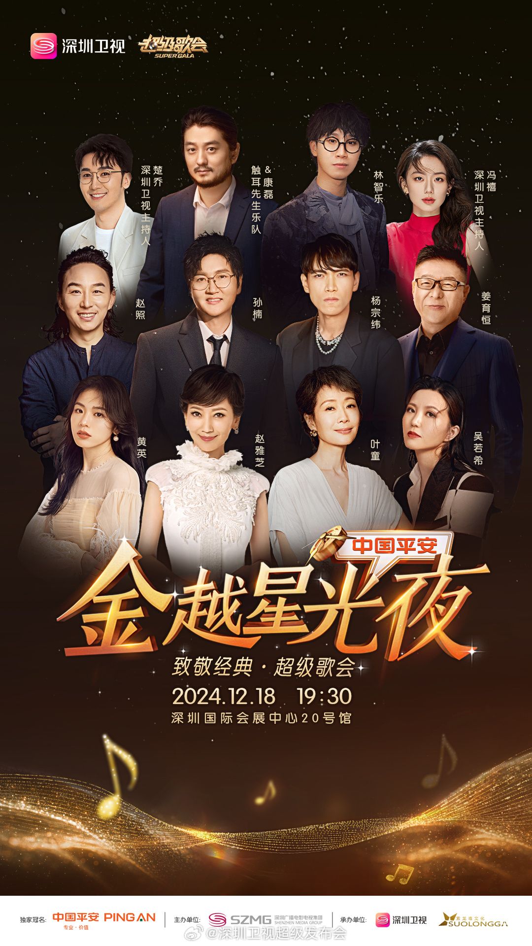91快活林《深圳卫视超级歌会》免费在线观看