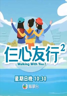 91成人抖阴《仨心友行2》免费在线观看