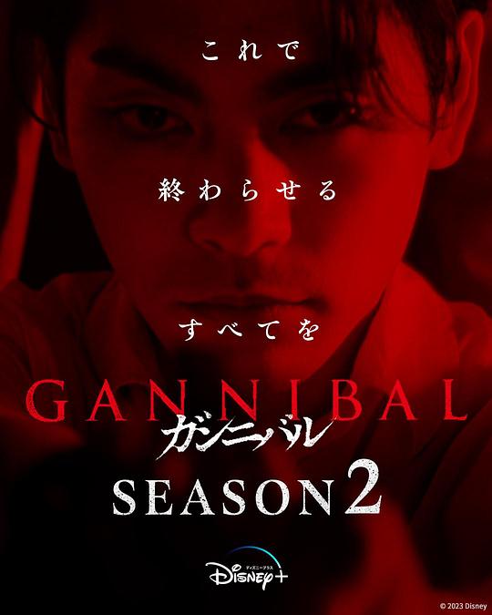 91成人抖阴《噬亡村 第二季 ガンニバル Season 2》免费在线观看