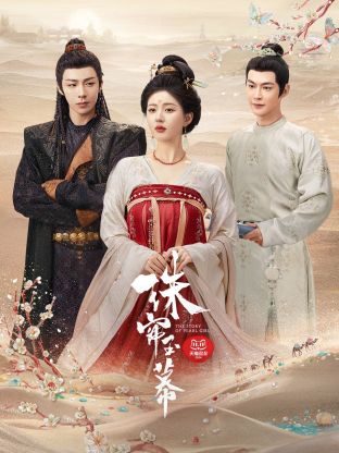 91快活林《珠帘玉幕》免费在线观看