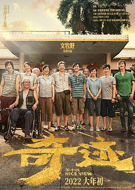 91成人导航《奇迹·笨小孩》免费在线观看