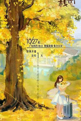 91成人抖阴《一人客栈》免费在线观看