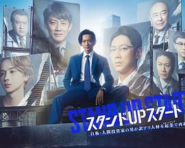 91快活林《STAND UP START》免费在线观看