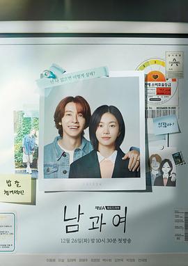 91快活林《男与女 남과 여》免费在线观看