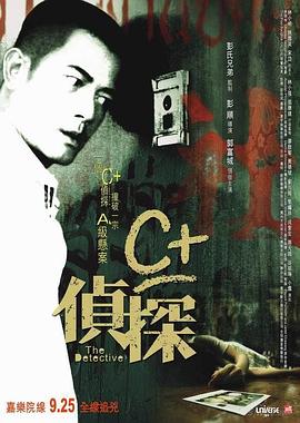 91快活林《C+侦探粤语》免费在线观看