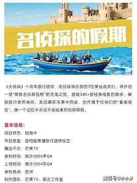 91成人抖阴《名侦探的假期》免费在线观看
