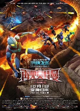 91快活林《钢铁飞龙之再见奥特曼》免费在线观看