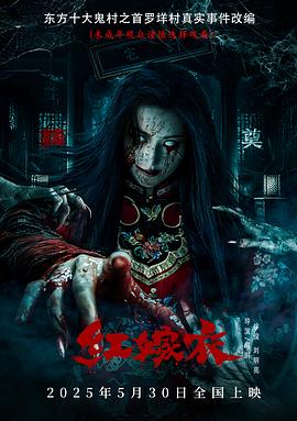 91快活林《红嫁衣》免费在线观看
