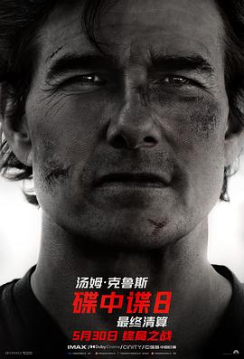 91成人抖阴《碟中谍8：最终清算 Mission: Impossible - The Final Reckoning》免费在线观看