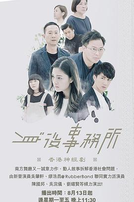 91快活林《身后事务所 身後事務所》免费在线观看