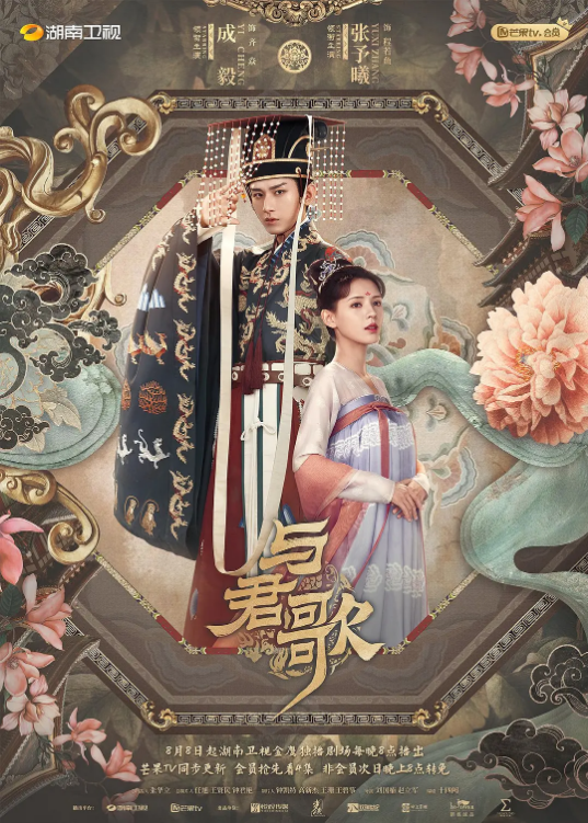 91快活林《与君歌》免费在线观看