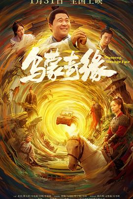 91成人导航《乌蒙奇缘》免费在线观看