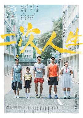 91快活林《二次人生》免费在线观看