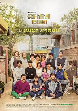 91成人导航《请回答1988》免费在线观看