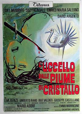 91快活林《摧花手 L'uccello dalle piume di cristallo》免费在线观看