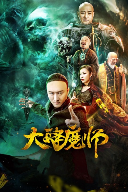 91成人抖阴《Drop the Magic Master》免费在线观看