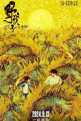 91成人抖阴《野孩子》免费在线观看
