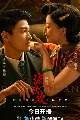 91快活林《渡清欢》免费在线观看