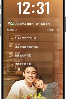 91快活林《分手清单》免费在线观看