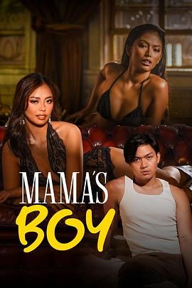 91成人抖阴《妈妈的乖孩子 Mama's Boy》免费在线观看